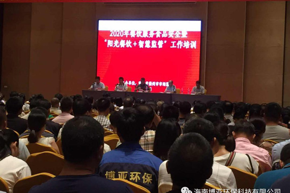 2020年6月5日參與儋州市各學(xué)校及幼兒園病媒生物防制知識(shí)培訓(xùn)，并派出技術(shù)工程師為在場(chǎng)人員講解傳授病媒生物防制知識(shí)要點(diǎn)。